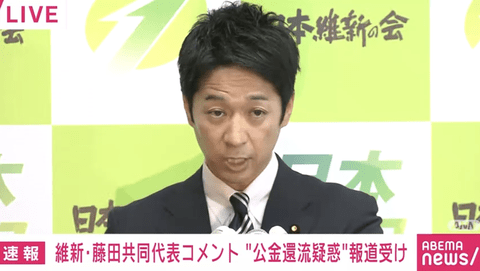 維新・藤田共同代表「『赤旗』は公平性を重視するような報道機関ではない。共産党のプロパガンダ紙。記事は恣意的に作られたもの」