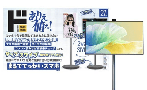 【朗報】ドン・キホーテ、27インチでAndroid搭載の「まるででっかいスマホ」発売。価格は8万7978円