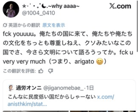 【悲報】日本人、翻訳機能のせいでめちゃくちゃ嫌われ始める