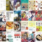 【セール】Kindleストア｢99円セール｣と｢499円セール｣を開始 3冊だった日替りセールが11月から20冊に？