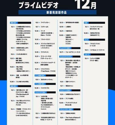 Amazonプライムビデオ､12月配信作品発表｢フォールアウト シーズン2｣｢窓ぎわのトットちゃん｣｢アニマル横町｣など