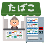 初めてタバコ吸ったんやけどさ