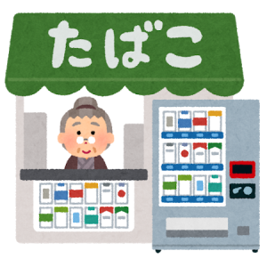 初めてタバコ吸ったんやけどさ