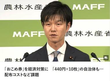 高市政権の経済対策､重点支援交付金拡充して｢おこめ券｣推奨 ｢440円×10枚｣で配布する自治体も？配布コストなど課題