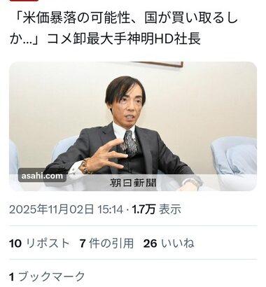 コメ卸大手･神明HDの社長｢このままでは米価暴落の可能性､国が買い取るしか｣ 新米が全然売れてない模様･･･