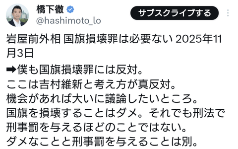 【悲報】橋下徹「国旗損壊罪には反対。刑事罰を与えるほどのことではない」