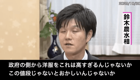 アナウンサー「米安くする気は無い？」農水大臣「洋服高すぎるからって政府が介入しませんよね？それと同じ」