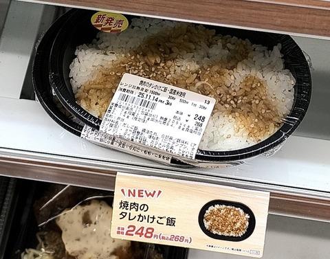【画像】国民「高市さんのおかげで焼肉弁当から肉がなくなったよ」