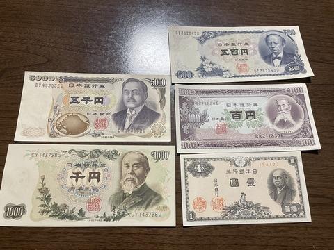 【画像】旧札買っちゃった