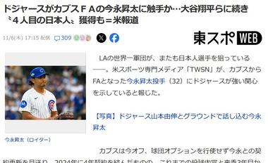 カブスFAの今永､ドジャースが獲得かｗｗｗｗｗｗｗｗ