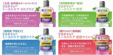 リステリン届いて使ってみたんやがこれ大丈夫なんか？