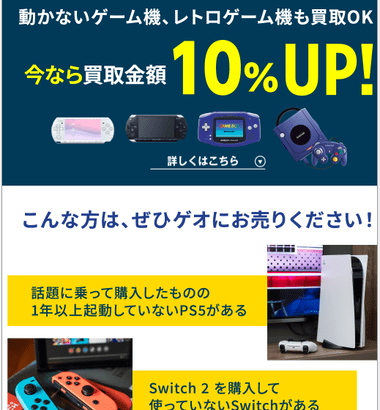 ゲオの例のPS5買取広告、消える