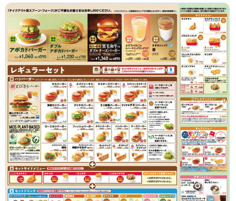 【悲報】モスバーガー、ついに庶民では食えなくなる