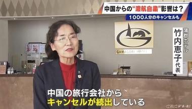 中国政府からの”日本への渡航自粛”の影響でツアー1000人分のキャンセル 中国の旅行会社｢キャンセル料は免除してくれ｣ 一方個人旅行では影響ないホテルも