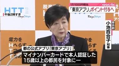 東京都､｢東京アプリ｣で15歳以上の都民に1万1000円相当のポイント付与 出産家庭には追加で3万円給付も