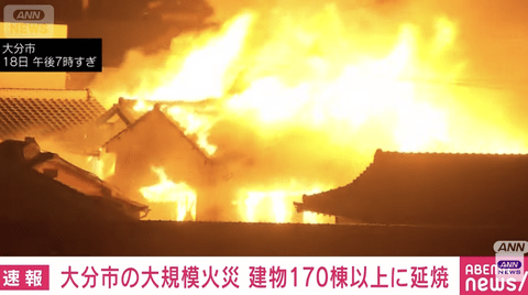 【悲報】大分の火事、ガチでやばい…建物170棟以上が燃える