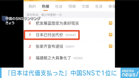 【朗報】中国人「日本は既に代価を支払った」