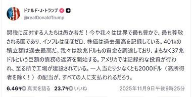 トランプ大統領､米国民1人あたり2000ドルの関税配当金を提案