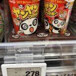 【画像】ヤンヤンつけボー、高すぎて入手困難に🤓