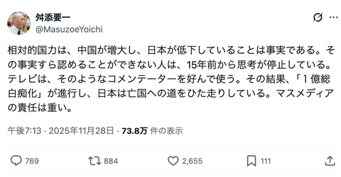 【正論】舛添要一「相対的国力は中国が増大し日本が低下している。その事実すら認めることができない人は、15年前から思考停止している」