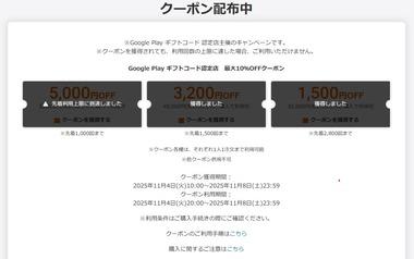 楽天市場､Googleギフトコード5%～10%オフクーポン配布 3万円以上購入で利用可能