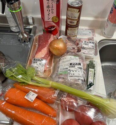 牛肉2kg買うてきた！「牛肉シチュー」やるで！