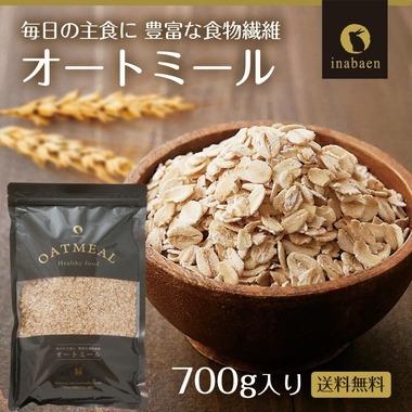 楽天市場でオートミール700gが298円 ※賞味期限が11月16日まで