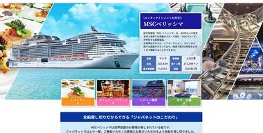 【朗報】ワイの両親､ジャパネットのクルーズ旅行に申し込んでウキウキ