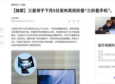 サムスン､12月5日に三つ折りスマホ｢Galaxy Z TriFold｣を発売か 折りたたみ時は6.5インチ､展開時は10インチ