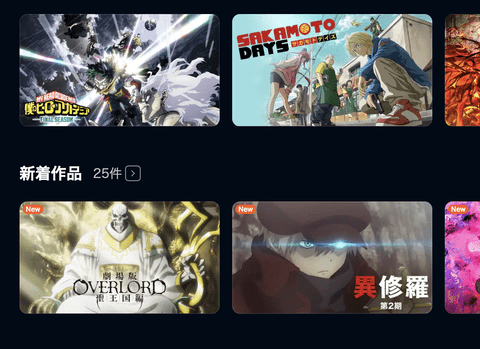 【速報】U-NEXT、有料会員数500万人突破。Amazonブラフラで更にお得