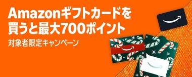 お前らもうAmazonから700円もらったか？