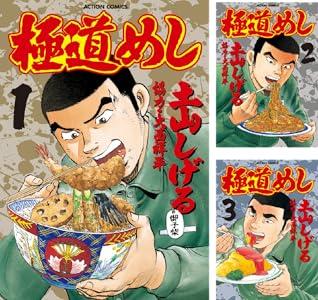 Kindleストア「双葉社アクションコミックス 11円~110円or50%オフセール」を開始 「野原ひろし 昼メシの流儀」や「極道めし」「馬なり1ハロン」など