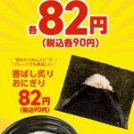 かっぱ寿司､180円で腹いっぱい食える神メニューを12月3日まで提供 ｢かけうどん｣｢おにぎり｣｢フライドポテト｣が各90円