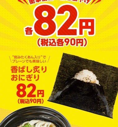 かっぱ寿司､180円で腹いっぱい食える神メニューを12月3日まで提供 ｢かけうどん｣｢おにぎり｣｢フライドポテト｣が各90円