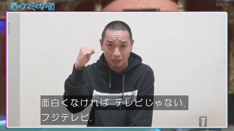 【悲報】フジテレビと吉本、揉めている模様
