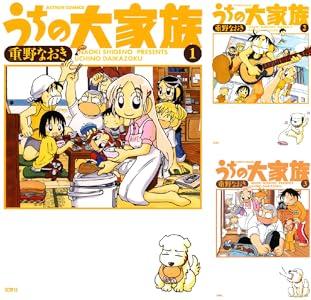 Kindleストア､漫画｢うちの大家族｣が全巻各33円 作者『全巻セールはめったにない』