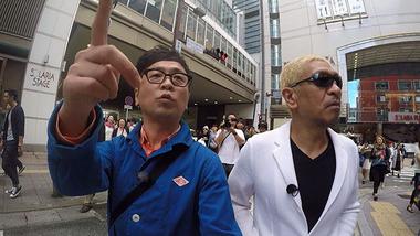 ダウンタウン+､松本人志とパンクブーブー黒瀬のロケ番組｢福岡人志、松本×黒瀬アドリブドライブ｣を配信へ