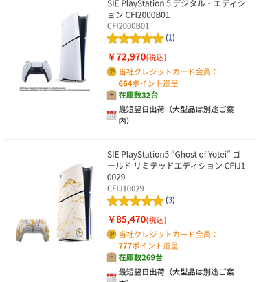 【謎】エディオン､7.3万円のPS5DE(CFIｰ2000B01)の在庫が600台以上増加