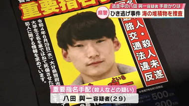 大分･別府のひき逃げ事件 八田與一容疑者の手掛かり求め別府湾で堆積物の捜査