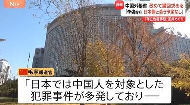 【悲報】中国政府「日本では中国人を対象とした犯罪事件が多発している」