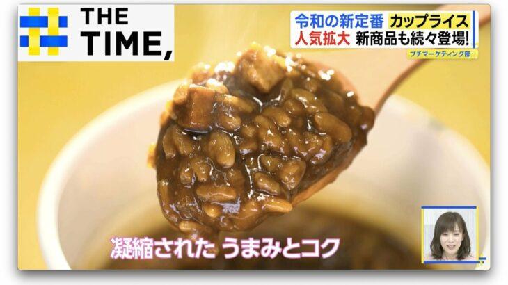 【究極のタイパ飯】50年前は売れずに撤退した「カップライス」が“令和の新定番”に　お湯かけて待つだけ　カレーメシ、ピラフなど