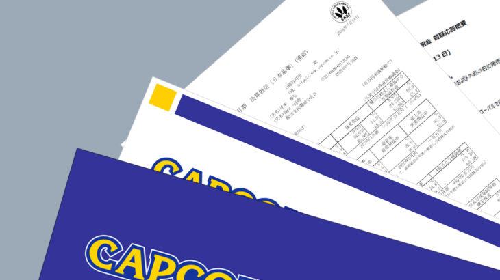 【朗報】カプコン株主「バイオ9はモンハンワイルズのようなシステムトラブル等のリスクはないか？」