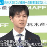 鈴木農水大臣｢おコメ券配ってもコメ価格への影響はほぼ無い｣ おコメ券がコメ価格の高値維持につながるとの指摘に