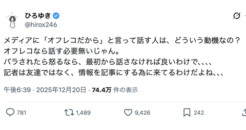 【正論】ひろゆき「オフレコをバラされて怒るなら、最初から話さなければ良い」