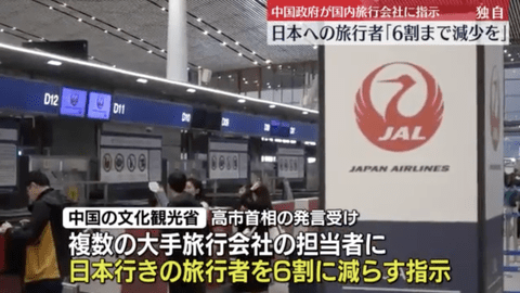 【悲報】中国政府「日本への旅行者を6割に減らそう」