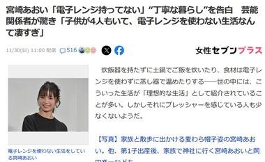 宮崎あおい｢電子レンジ持ってない｣丁寧な暮らしを告白 ご飯を温め直す時も蒸し器