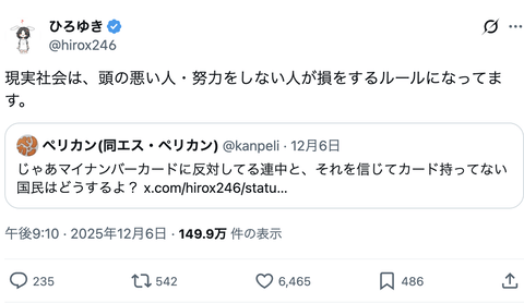 【正論】ひろゆき、マイナンバーカードに反対してる連中に言及「現実社会は、頭の悪い人・努力をしない人が損をする」