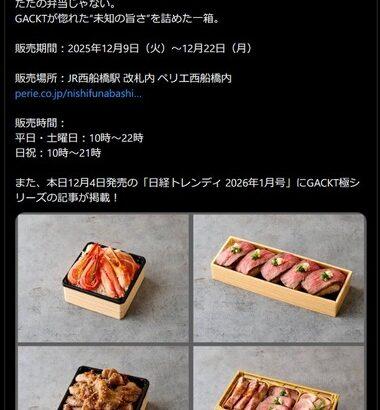 GACKT｢正直に言う…いろんな弁当食べたが”どれも大したことがなかった”だから僕が本気で作ってみたよ｣