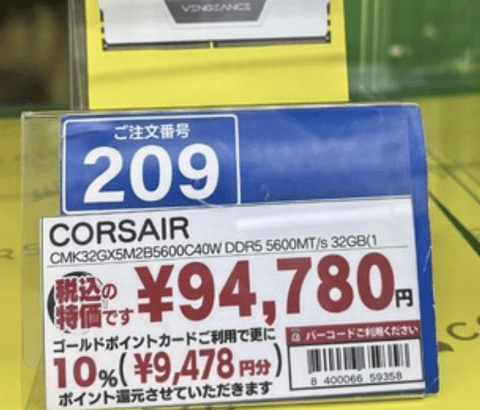 【悲報】32GBメモリ、9.5万円になる