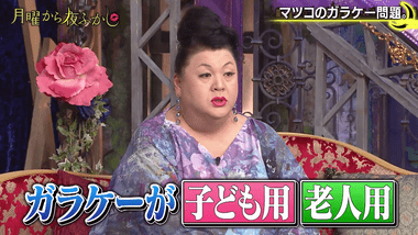 マツコ･デラックス､ガラケーのサービス終了に｢ふざけんなこの野郎！｣｢買う携帯もない…｣